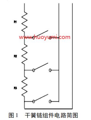 干簧链组件电路简图
